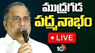 LIVE Mudragada Padmanabham Press Meet  ముద్రగడ పద్మనాభం ప్రెస్ మీట్  10TV [upl. by Nerred]