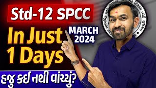 SPCC in Just 1 Days 🔥🔥  Std 12 SPCC Board Exam 2024 Gujarat Board  Last Minute Revision [upl. by Goodrow]