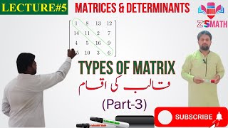 Types of matrix part 3 lecture in Urdumatrices maths ZSMath [upl. by Ellenuahs796]