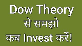 Dow Theory से Stock Market Trend समझो  How to Find Trend Reversal withme DowTheory wealthsaga [upl. by Ilecara]