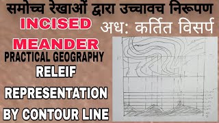 INCISED MEANDERअध् कृतित विसर्पPRACTICAL GEOGRAPHY FILE [upl. by Victoria719]