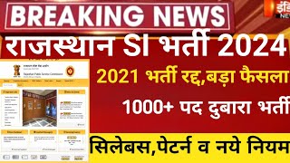 RPSC SI paper leak 2024Rajasthan si bharti cancelRpsc si exam latest news 2024Rpsc si new vacancy [upl. by Mou]