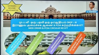 ஒரு பதவி ஒரு ஓய்வூதியம் OROP III MOD ORDER AND PCDA CIRCULAR IMPLEMENTATIONEFFECTIVENESS [upl. by Aipmylo]