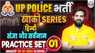 UP Police RE Exam  UPP Hindi Practice Set 1  UP Police Hindi By Naveen Sir  संज्ञा और सर्वनाम [upl. by Ainala444]