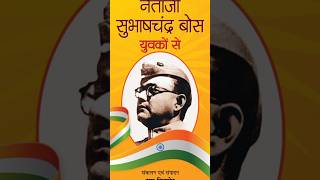 subhas Chandra Bose jayanti subhas Chandra Bose status video shorts subhashchandrabose 🙏🙏 [upl. by Xam]