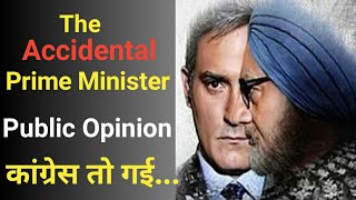 The Accidental Prime Minister कांग्रेस को हिला दिया। पोल खोल दी [upl. by Gytle]