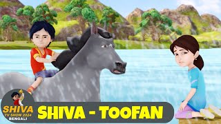 শিব  তুফান  Shiva  Toofan  শিব পর্ব 35  Shiva Show 2024 Bengali  Super Comedy Action [upl. by Ferris]