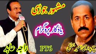 Purani Yaadain  Raja Abid vs Ch Ameer Bakhsh  Peer Garata Program Part6  Old Pothwari Sher [upl. by Eamaj724]