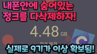 저장공간늘리는법 단1분이면 충분합니다 정말 9기가 확보됩니다 주작아님 [upl. by Llednyl]