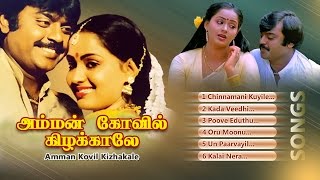 Amman Kovil Kizhakale  Video Songs  அம்மன் கோவில் கிழக்காலே பாடல்கள்  Vijayakanth  Radha [upl. by Mighell]