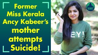 Former Miss Kerala Ancy Kabeer’s mother attempts Suicide [upl. by Alyakem]