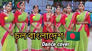 Cholo Bangladesh  Dance Cover  Ep74 Dance With OisheAysha Amir Oishe [upl. by Hanna]