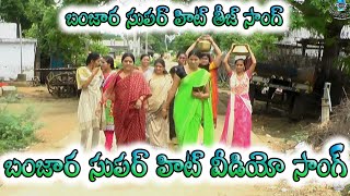 teej songs  lambadi dj songs  banjara teej songs  banjara dj songs  banjara songs  balaji creat [upl. by Michaelina797]