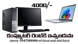 COMPUTER FOR RENT [upl. by Middle]