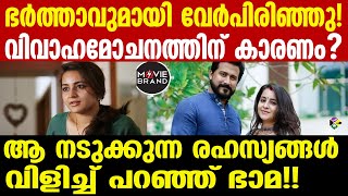 bhama  ഇപ്പോള്‍ കൂടുതല്‍ ശക്തയായെന്ന് നടി [upl. by Moss122]