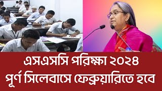 SSC exam 2024 update news SSC 2024 syllabus [upl. by Yruj706]