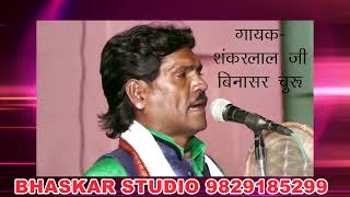 काछवी भजन  SankarLal Binasar  काछवो काछवि की कथा  कछुवी कछुए की कथा  kachhuva kachhavi ki katha [upl. by Negiam630]