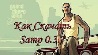 Как скачать SAMP 037 [upl. by Ahsak34]