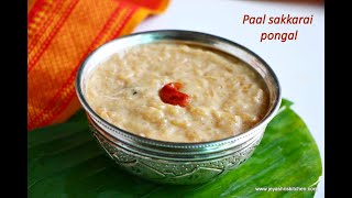 Paal sakkarai pongal recipe  Milk pongal recipe [upl. by Ecilef]