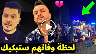 عاجل  وفاة مغني الراي الوهراني محمد بوسماحة والعازف امين لاكولومب في حادث مرور خطير صباح اليوم [upl. by Bianca]