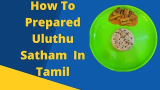 How To Prepare Uluthu Satham in Tamil  Uluthu Satham Seivathu Eppadi  Review Vibes [upl. by Hemphill]