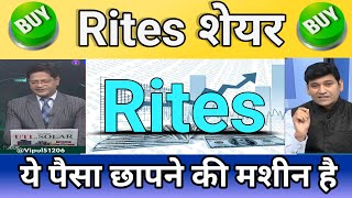 RITES SHARE LATEST NEWS TODAY  RITES SHARE ANALYSIS  RITES SHARE TARGET  RITES SHARE NEWS [upl. by Obeng]