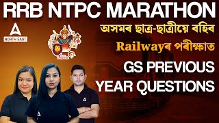 RRB NTPC Marathon  RRB NTPC GS Previous Year Question Paper  Adda247 North East [upl. by Zabrina781]