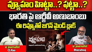 Vyooham Movie Review Explained By Cine Critic Bharadwaj  RGV  CM Jagan  YS Bharathi  Wild Wolf [upl. by Lourie756]