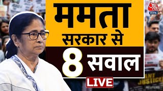 Kolkata RapeMurder Case LIVE Updates ममता सरकार से 8 सवाल  Mamata Banerjee  CBI  Aaj Tak News [upl. by Lordan]