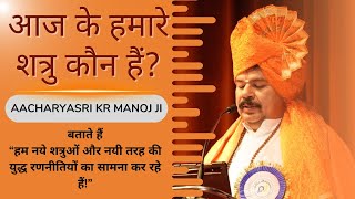 2024 पंडित दीन दयाळ व्याख्यानमाला में आचार्यश्री के आर् मनोज जी का भाषण  Aarsha Vidya Samajam [upl. by Figge967]