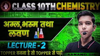 Chemistry Class 10th Chapter 2 अम्ल क्षार एवं लवण  Chemistry class 10 chapter 2 bihar baord [upl. by Nelle]