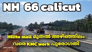 Part 01 Hilite mall മുതൽ അഴിഞ്ഞിലം വരെയുള്ള KMC പുതിയ workLatest work updates Hilite to Azhinjilm [upl. by Kotta762]