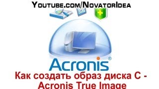 Как создать образ диска С  Acronis True Image [upl. by Balfore]