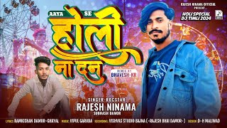 Rajesh Ninama Subhash Damor Holi special song 2024 राजेश निनाम सुभाष डामोर भगोरिया special song 2024 [upl. by Bridges966]