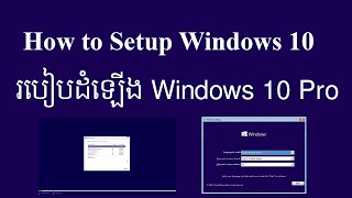 How to set up window 10 proរបៀបដំឡើង windows 10 pro [upl. by Bigelow490]