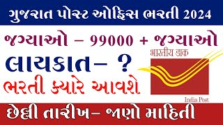 Post Office bharati 2024Gujarat Post office bharati 2024Letest Gujarat Government job 2024 [upl. by Theodosia]