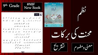 Mehnat ki Barkaat  Nazam   محنت کی برکات  Molana Altaf Hussain Hali Urdu Class 9 FBISE NBF [upl. by Anis]