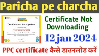 PPC certificate download 1212024 how to check ✅ PPC certificate not downloading [upl. by Adnola]