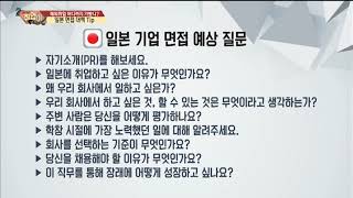 일본기업 면접 대책  영업 판매직 예상질문자기소개일본취업취업이 보인다스내커블영상180710 [upl. by Gaskill]