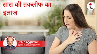 Shortness of breath Cure  सांस की तकलीफ का इलाज [upl. by Nipahc]