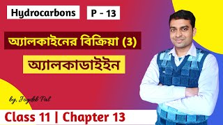 Hydrocarbons P13  Properties of Alkynes 3  Alkadienes  in Bengali by Joydeb Pal [upl. by Beall635]