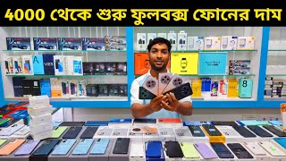 ৪০০০ টাকায় ফুলবক্স OFFICIAL ফোন 🥰 Used phone price in Bangladesh 2024 [upl. by Llehcar]