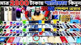 মাত্র 2800 টাকায় স্মার্টফোন 🔰 used iphone price in Bangladesh  used phone price in bangladesh 2024 [upl. by Nomzaj]