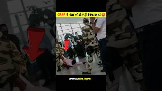 नेता को CRPF से पंगा लेना पड़ गया महंगा 🤬 Dont Miss End 😵  Shorts shortsfeed Crpf MLA [upl. by Ecyal]