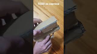 П350 из картона music phonkkiller hiphop phonkactivated p350 [upl. by Joice]