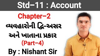 Std 11  Account  Chapter2 વ્યવહારોની દ્વિઅસર અને ખાતાના પ્રકાર in Gujarati Part4 [upl. by Uolymme]