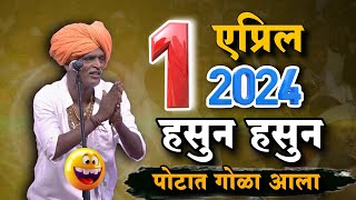 पोटात गोळा आला हसून हसून🤣 indurikarmaharaj इंदुरीकर महाराज कॉमेडी कीर्तन  indurikar comedy kirtan [upl. by Modestine810]