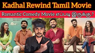 Kadhal Rewind 2023 New Tamil Dubbed Movie Review  CriticsMohan  Ntikkakkakkoru Premondarnn Tamil [upl. by Itsa]