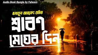 Srabon Megher Din  Humayun Ahmed  Audio Book Bangla By Faheem  Bangla Audiobook  Full Book [upl. by Tacklind]