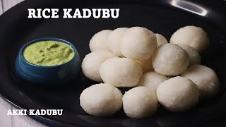 Rice Kadubu  Akki Kadubu  Malnad Kadubu recipe [upl. by Ennaitak]